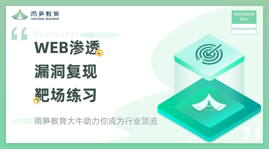 网络安全培训机构哪家好?合格白帽子黑客具备的技能 - 作者:ys雨笋教育-安全小百科