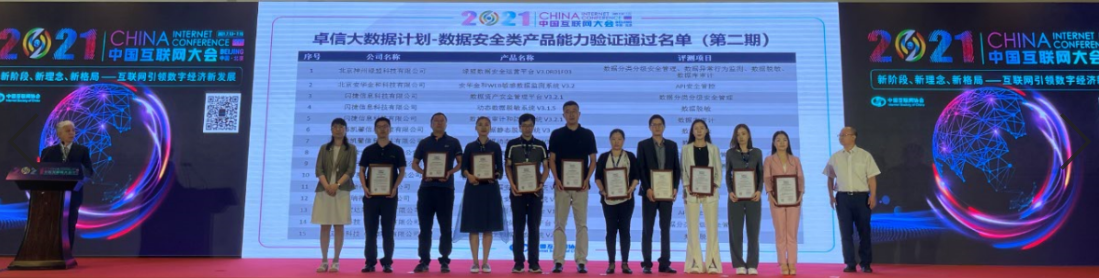 多项功能实力过测|绿盟科技入选中国信通院数据安全类产品能力验证名单 - 作者:绿盟科技 多项功能实力过测|绿盟科技入选中国信通院数据安全类产品能力验证名单 - 作者:绿盟科技