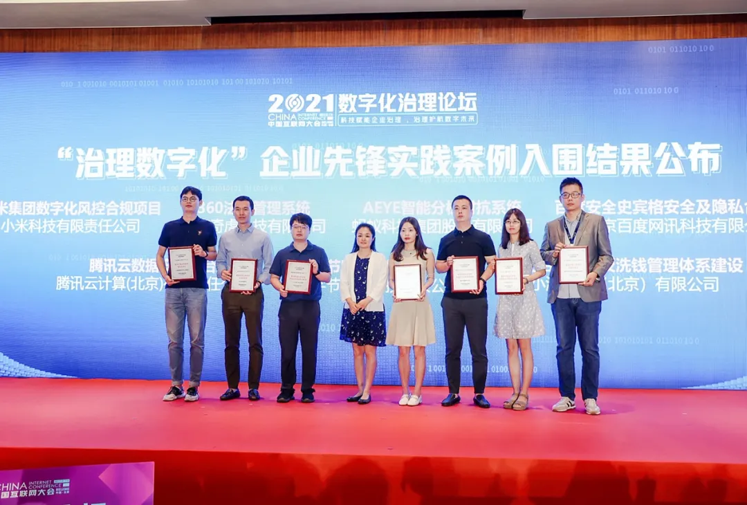 权威认可!腾讯云数据安全中台入选2021先锋实践案例 - 作者:云鼎实验室-安全小百科