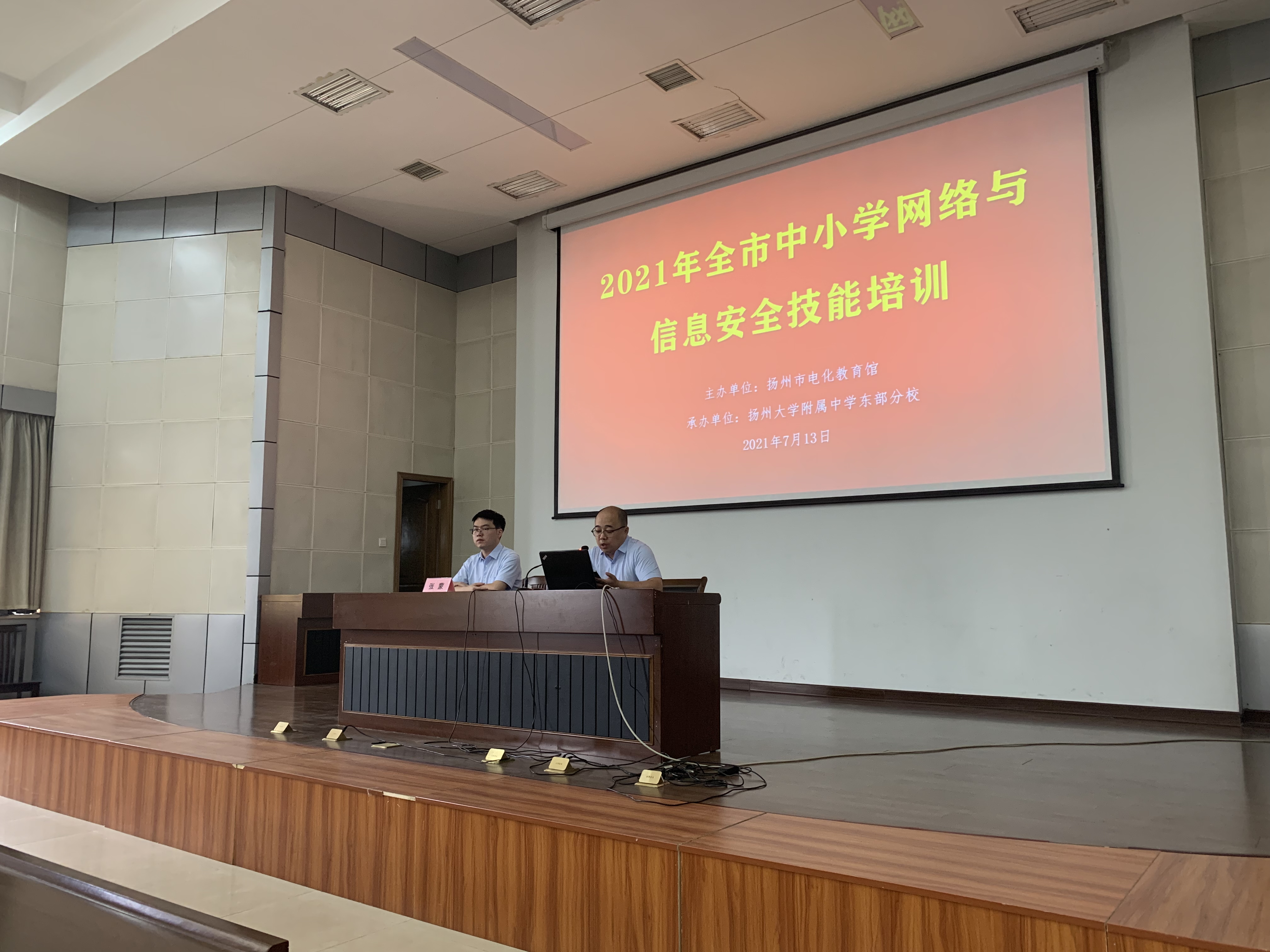 安全技能培训丨安几网安助力扬州市教育网络与信息安全建设 - 作者:AnGeek-安全小百科