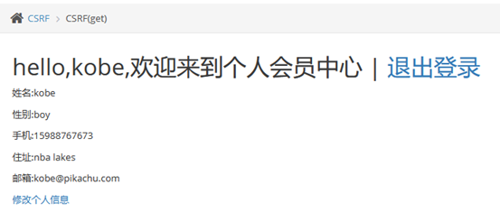 pikachu靶场-CSRF(跨站请求伪造)-CSRF(get) login - 作者:知非知非知非 pikachu靶场-CSRF(跨站请求伪造)-CSRF(get) login - 作者:知非知非知非