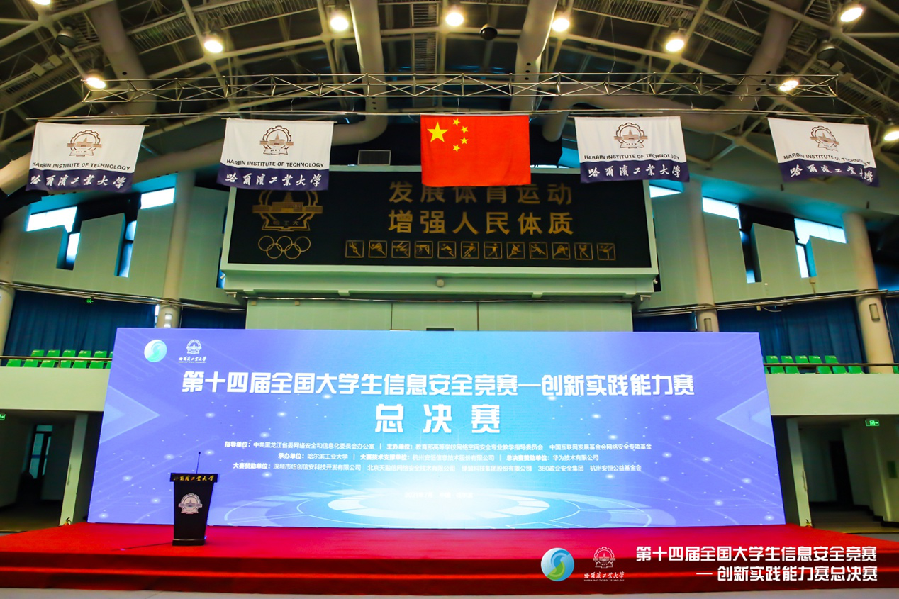 第十四届全国大学生信息安全竞赛创新实践能力赛总决赛圆满落幕 - 作者:绿盟科技-安全小百科