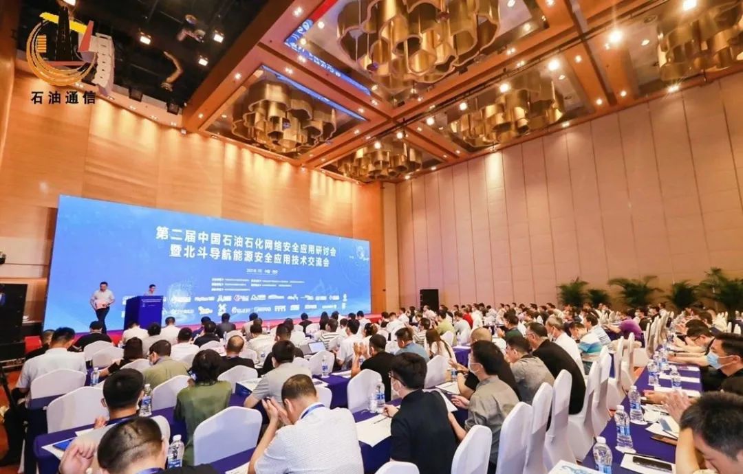 工业企业级用户应如何拥抱数字化转型和智能化发展 ——融安网络受邀出席第二届中国石油石化网络安全应用研讨会 - 作者:融安网络RA-安全小百科