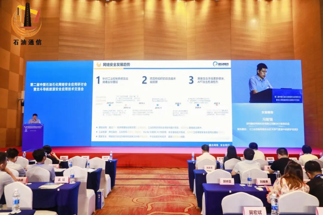工业企业级用户应如何拥抱数字化转型和智能化发展 ——融安网络受邀出席第二届中国石油石化网络安全应用研讨会 - 作者:融安网络RA 工业企业级用户应如何拥抱数字化转型和智能化发展 ——融安网络受邀出席第二届中国石油石化网络安全应用研讨会 - 作者:融安网络RA