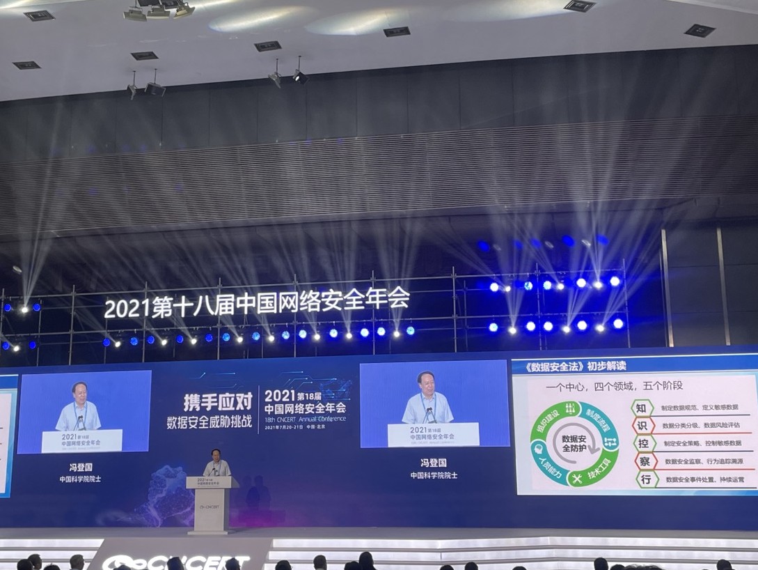 携手应对数据安全威胁挑战|群英汇聚2021中国网络安全年会 共话数据安全发展趋势 - 作者:绿盟科技 携手应对数据安全威胁挑战|群英汇聚2021中国网络安全年会 共话数据安全发展趋势 - 作者:绿盟科技