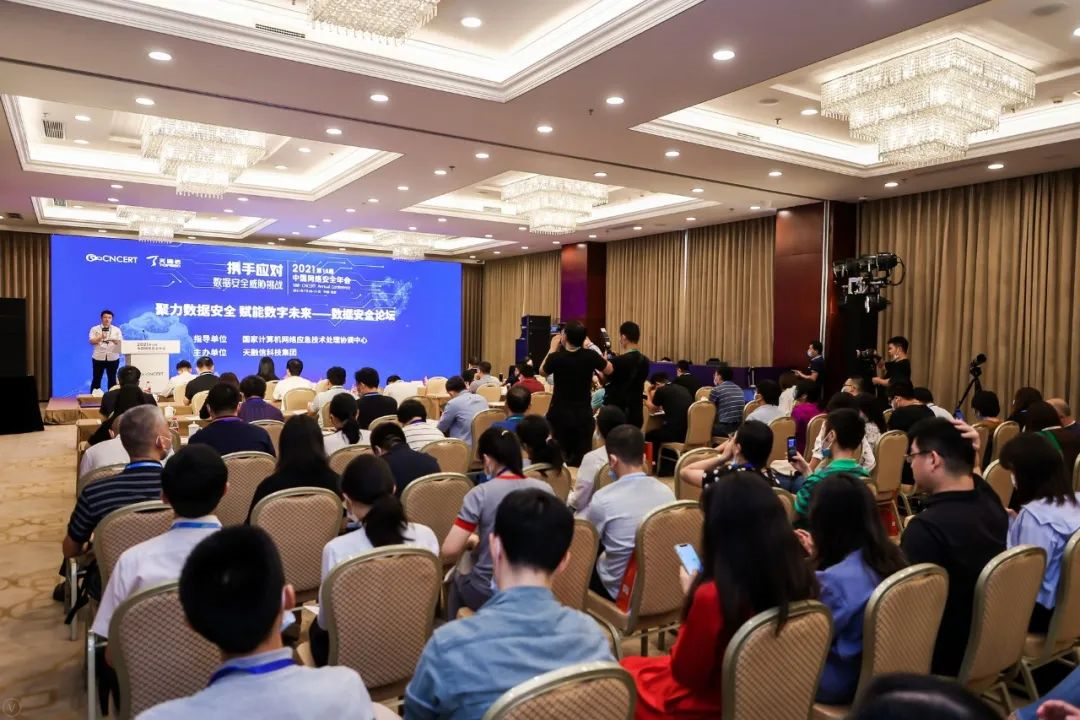 聚力数据安全 赋能数字未来丨天融信主办2021中国网络安全年会——数据安全论坛 - 作者:TOPSEC天融信-安全小百科