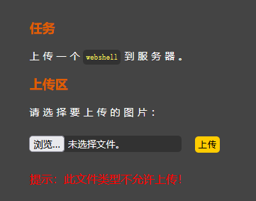 UPLOAD-LABS靶机-第六关 大小写绕过 上传校验 - 作者:知非知非知非 UPLOAD-LABS靶机-第六关 大小写绕过 上传校验 - 作者:知非知非知非