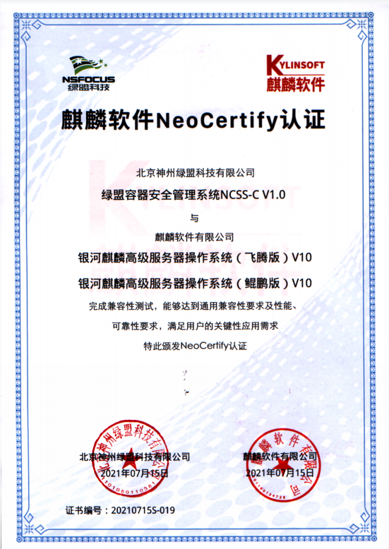 保障信创云容器环境，绿盟发布信创领域容器安全产品 - 作者:绿盟科技-安全小百科