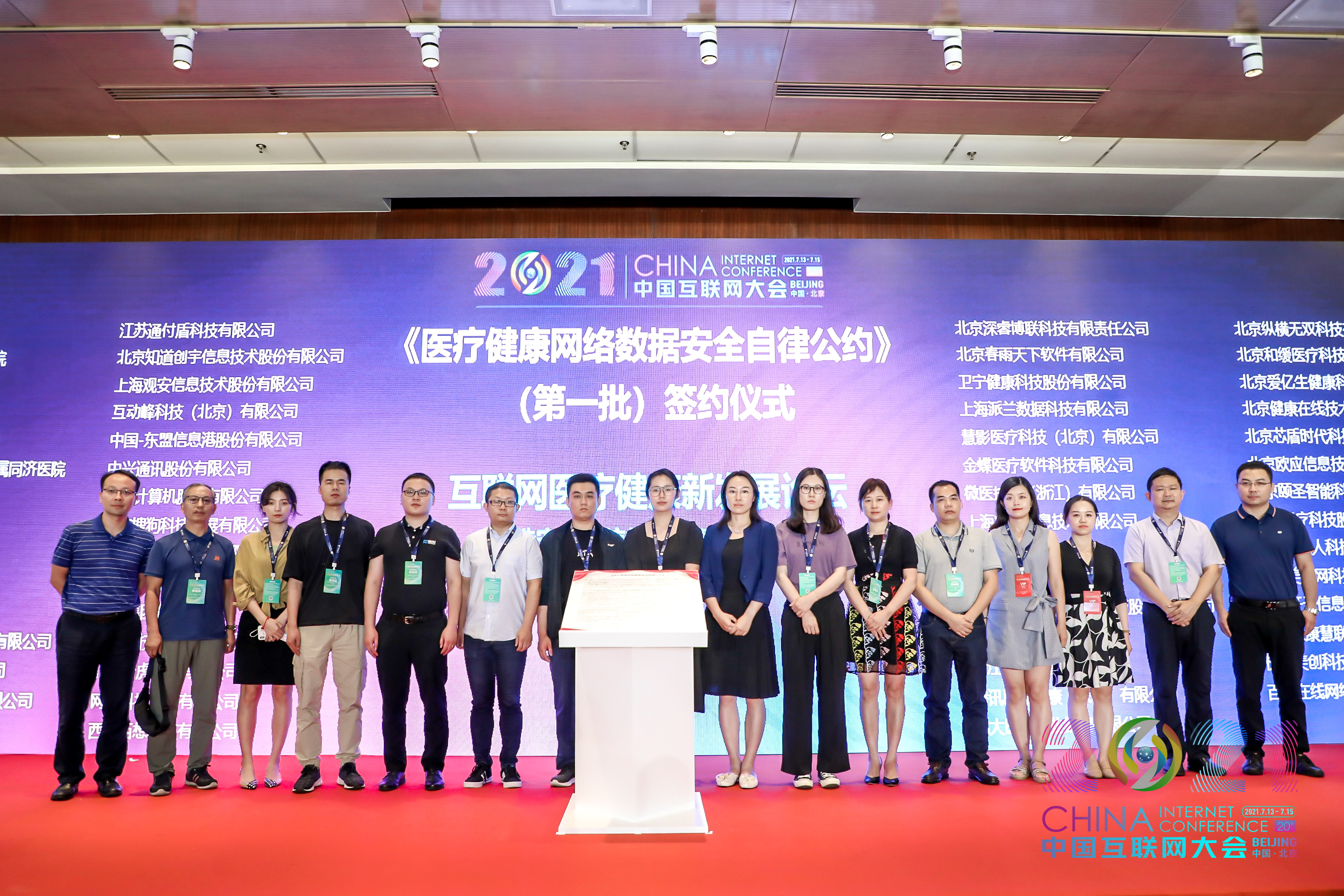 芯盾时代首批加入《医疗健康网络数据安全自律公约》 - 作者:芯盾时代trusfort-安全小百科