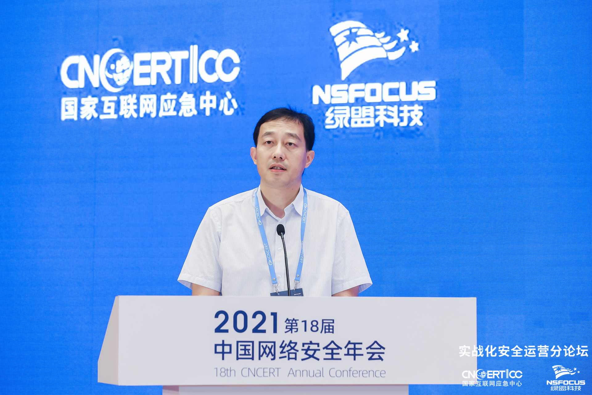 2021中国网络安全年会｜攻防博弈焦点凸显，驻留时间成关键 - 作者:绿盟科技-安全小百科