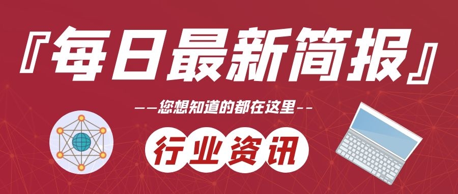 互联网早报:前程无忧斥资20.7亿在上海购买大楼 公司正筹备私有化 - 作者:每日最新简报 互联网早报:前程无忧斥资20.7亿在上海购买大楼 公司正筹备私有化 - 作者:每日最新简报