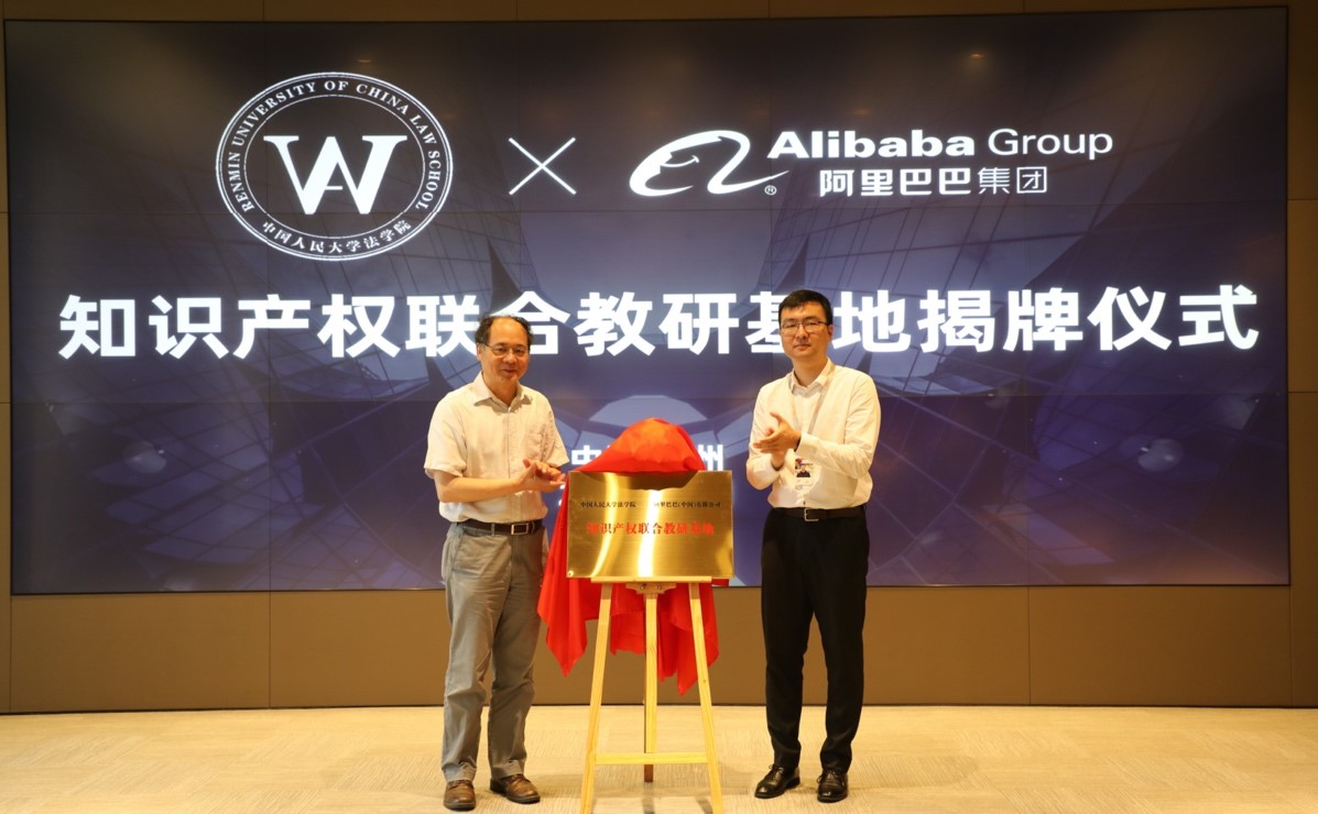 图片[1]-阿里与中国人民大学共同设立知识产权联合教研基地 – 作者:阿里安全-安全小百科