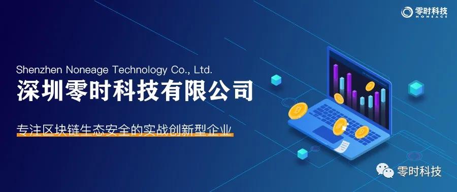 区块链安全100问 | 第三篇:数字钱包面临的安全风险 - 作者:noneage 区块链安全100问 | 第三篇:数字钱包面临的安全风险 - 作者:noneage