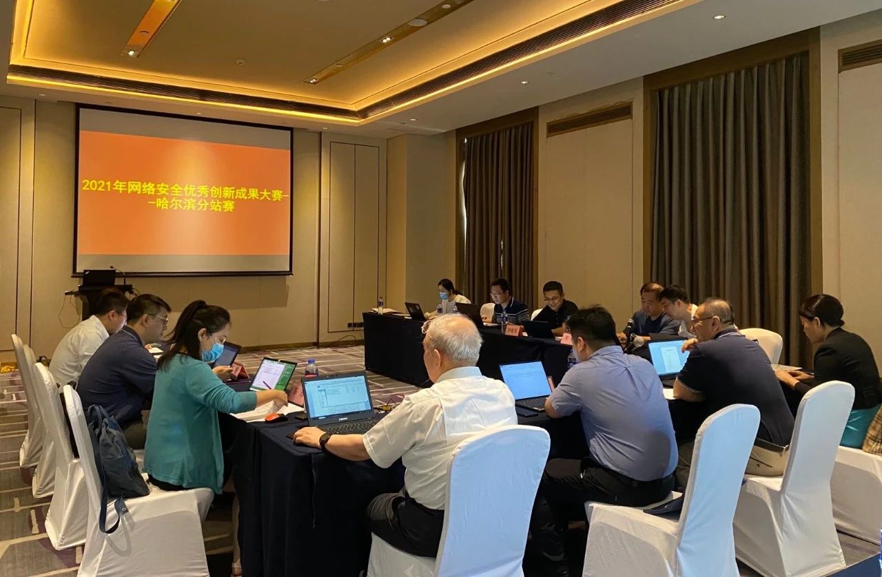 “2021年网络安全优秀创新成果大赛-哈尔滨分站赛”成功举办 - 作者:antiylab “2021年网络安全优秀创新成果大赛-哈尔滨分站赛”成功举办 - 作者:antiylab