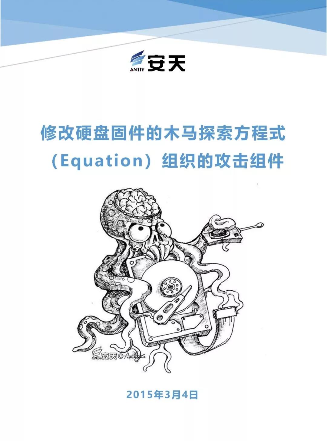 安天对“超高能力网空威胁行为体”系列分析回顾 - 作者:antiylab 安天对“超高能力网空威胁行为体”系列分析回顾 - 作者:antiylab