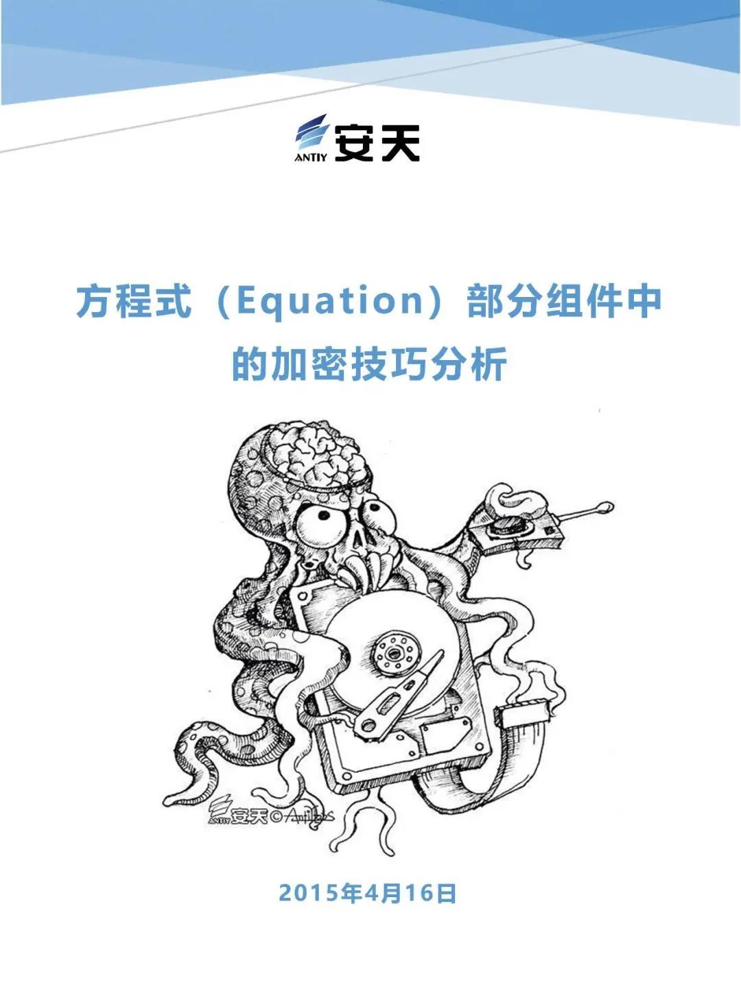 安天对“超高能力网空威胁行为体”系列分析回顾 - 作者:antiylab 安天对“超高能力网空威胁行为体”系列分析回顾 - 作者:antiylab