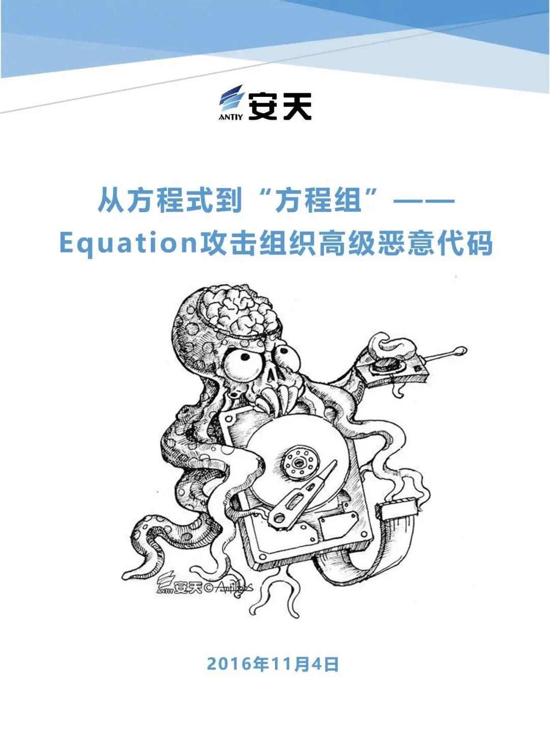 安天对“超高能力网空威胁行为体”系列分析回顾 - 作者:antiylab 安天对“超高能力网空威胁行为体”系列分析回顾 - 作者:antiylab