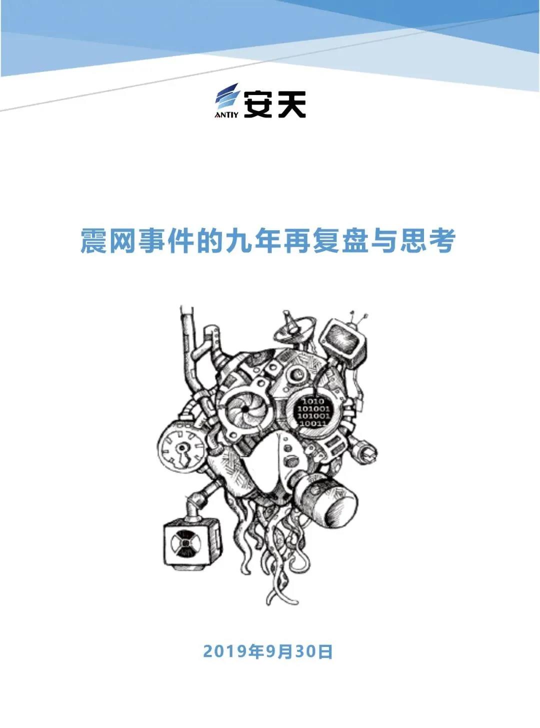 安天对“超高能力网空威胁行为体”系列分析回顾 - 作者:antiylab 安天对“超高能力网空威胁行为体”系列分析回顾 - 作者:antiylab