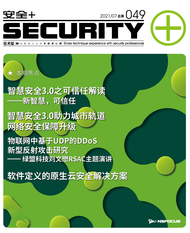 内刊上线| “穿”越百年,看别YOUNG国潮 - 作者:绿盟科技-安全小百科