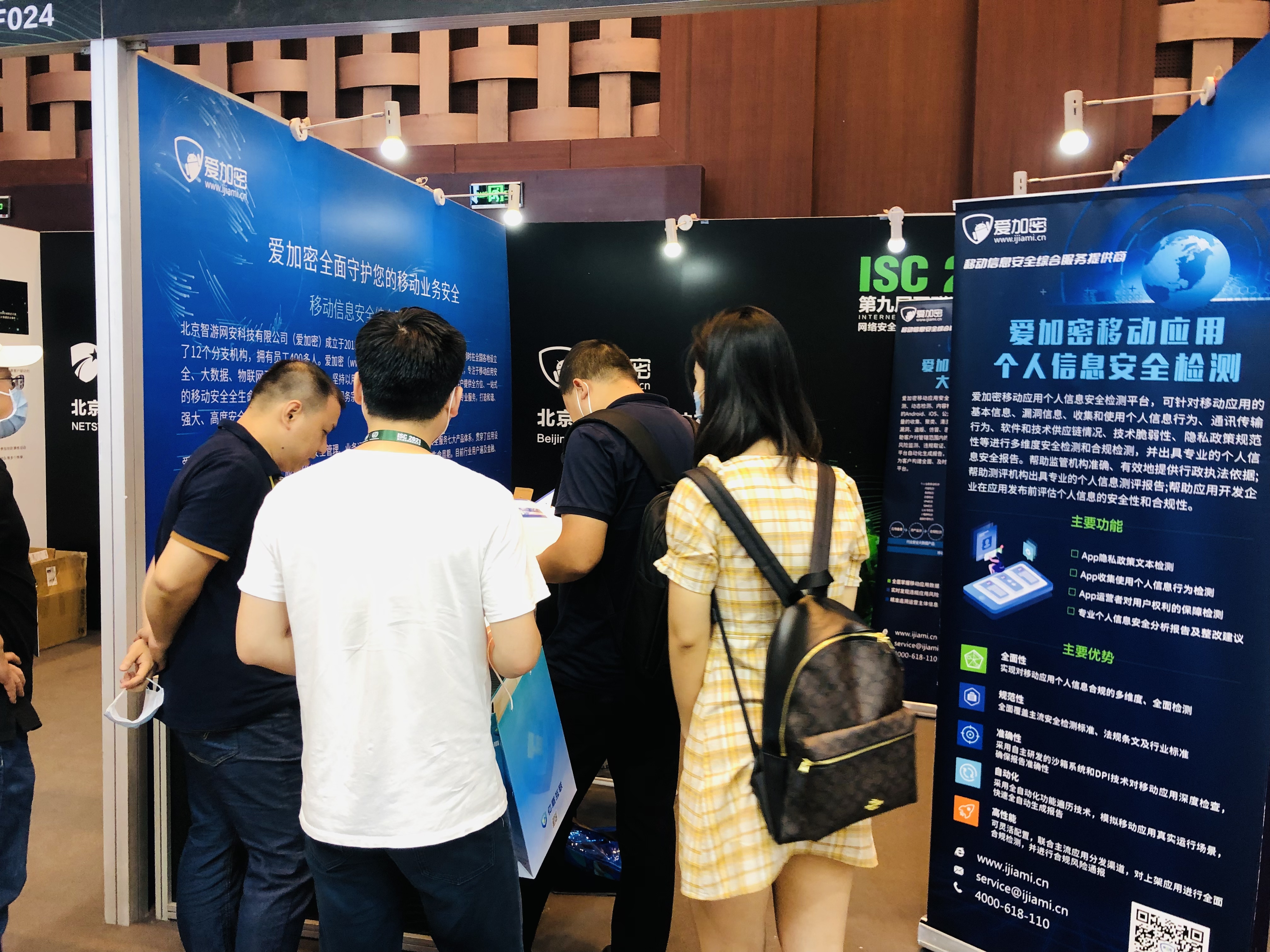 爱加密亮相ISC 2021第九届互联网安全大会 - 作者:爱加密123 爱加密亮相ISC 2021第九届互联网安全大会 - 作者:爱加密123