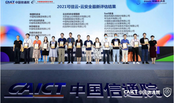 天翼云独揽可信云五大IaaS安全认证 新增16项可信云认证 - 作者:Irene1-安全小百科