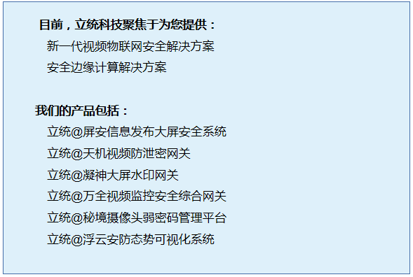 立统SecVision-视频会议系统安全防护解决方案 - 作者:secvision2020 立统SecVision-视频会议系统安全防护解决方案 - 作者:secvision2020