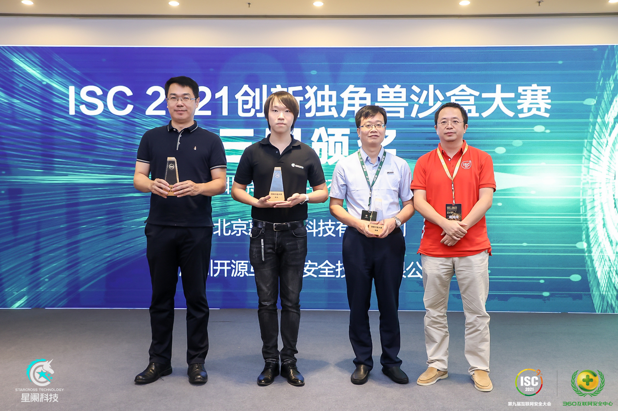 万众瞩目 强势问鼎|星阑科技荣获ISC 2021创新独角兽沙盒大赛冠军 - 作者:北京星阑科技有限公司 万众瞩目 强势问鼎|星阑科技荣获ISC 2021创新独角兽沙盒大赛冠军 - 作者:北京星阑科技有限公司