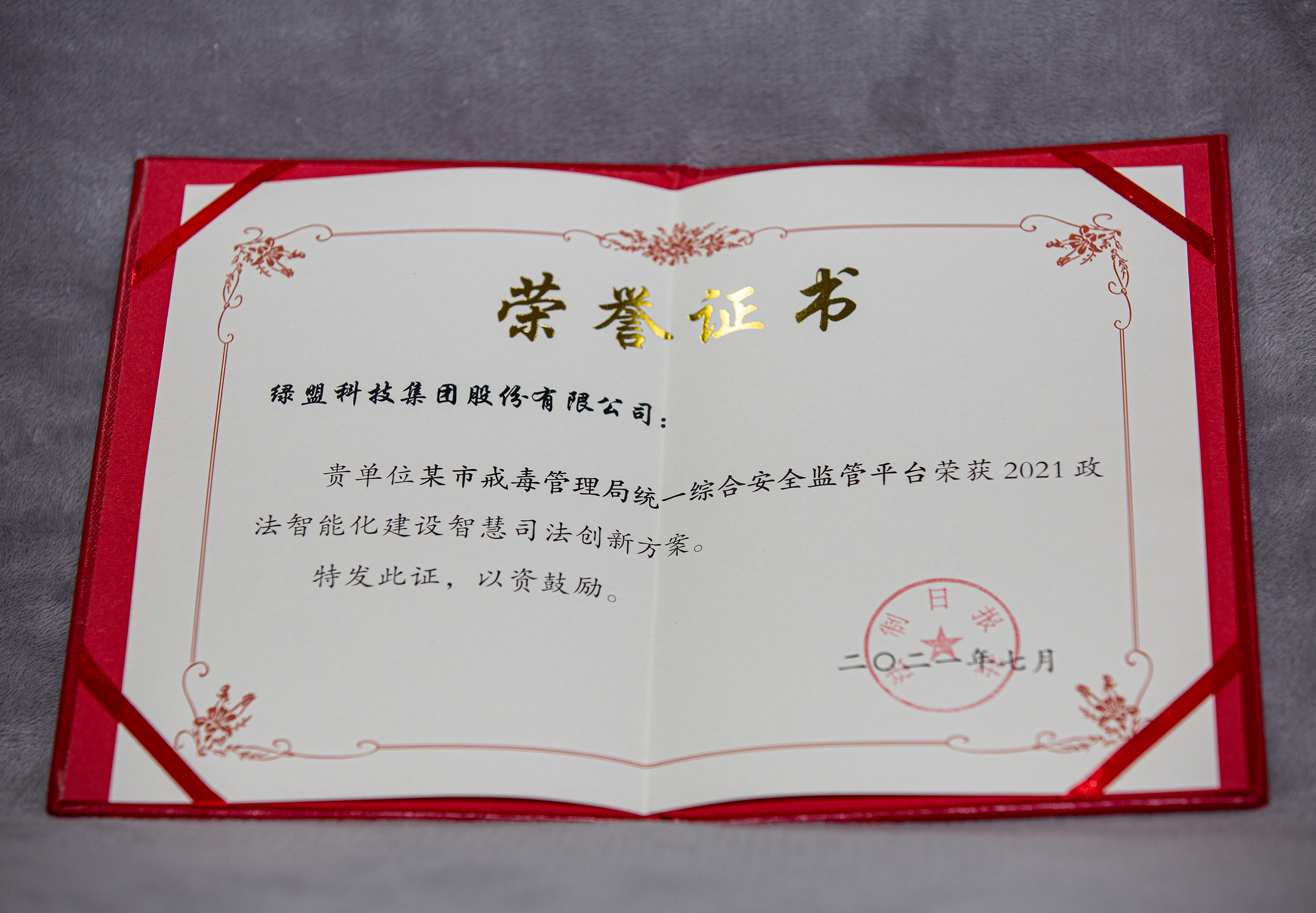 智慧瀚海,护航政法|绿盟科技荣获2021政法智能化建设创新案例“智慧司法创新方案”奖 - 作者:绿盟科技 智慧瀚海,护航政法|绿盟科技荣获2021政法智能化建设创新案例“智慧司法创新方案”奖 - 作者:绿盟科技