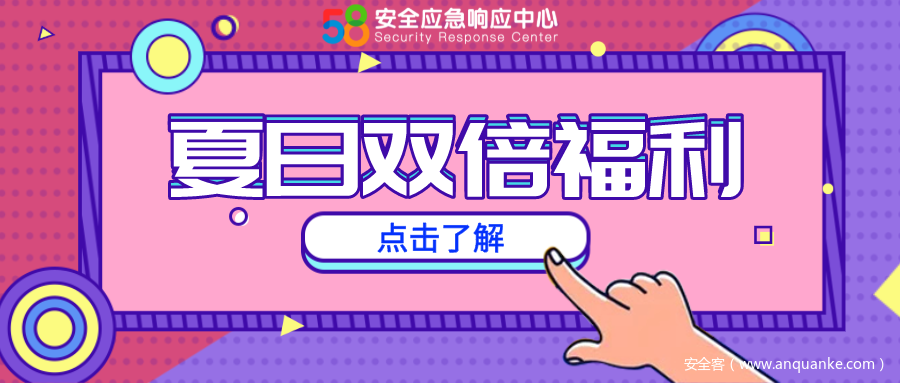 58SRC双倍奖励,带你解锁清凉夏日 - 作者:58ganji-安全小百科