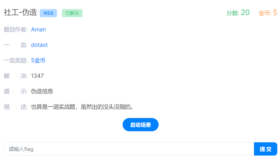 BugKu 社工-伪造 - 作者:lunai2333 BugKu 社工-伪造 - 作者:lunai2333