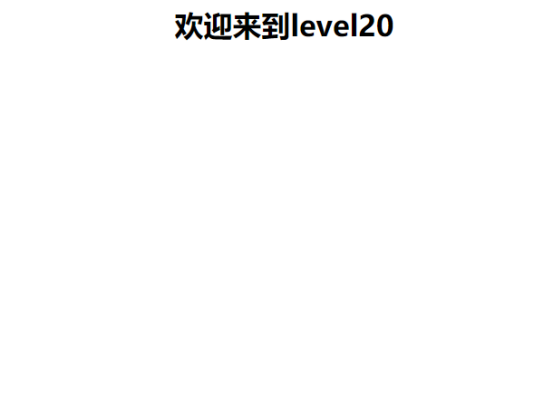 xss-labs靶场-第二十关 FLASH XSS -续 - 作者:知非知非知非 xss-labs靶场-第二十关 FLASH XSS -续 - 作者:知非知非知非