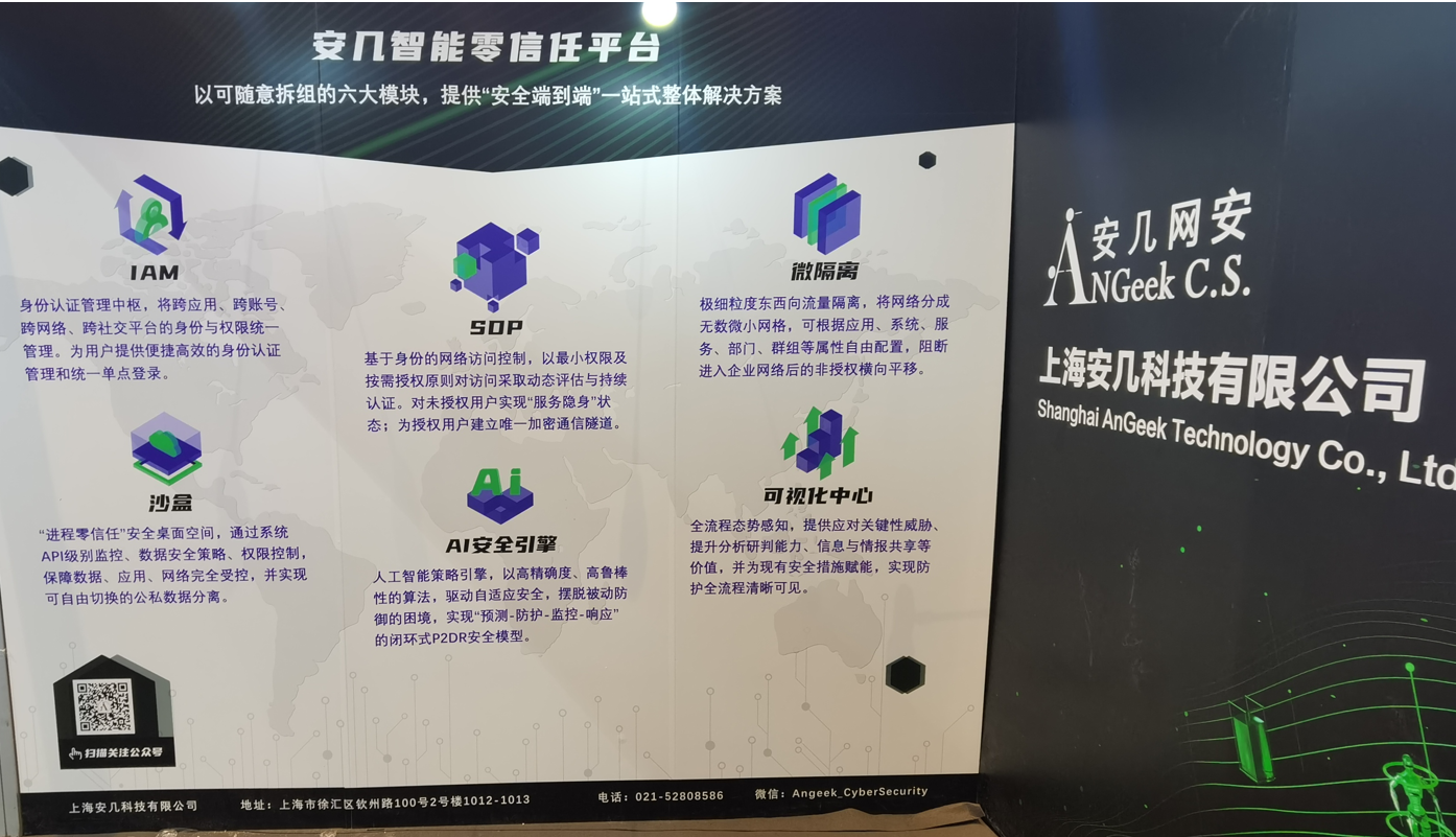 ISC 2021圆满落幕丨安几智能零信任精彩回顾 - 作者:AnGeek ISC 2021圆满落幕丨安几智能零信任精彩回顾 - 作者:AnGeek