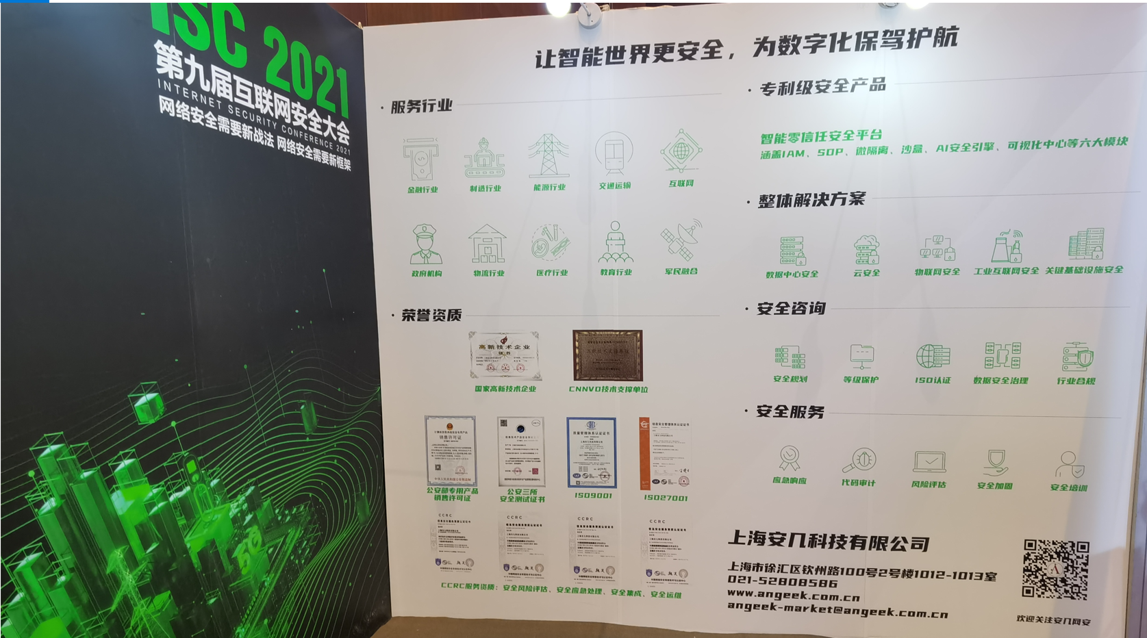 ISC 2021圆满落幕丨安几智能零信任精彩回顾 - 作者:AnGeek ISC 2021圆满落幕丨安几智能零信任精彩回顾 - 作者:AnGeek
