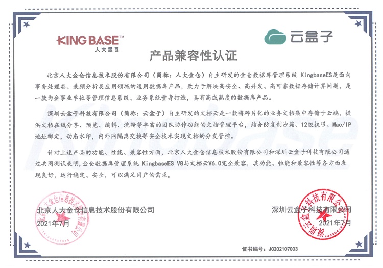 信创适配加速!7月云盒子与3家信创产品完成兼容性互认! - 作者:云盒子ClouDoc 信创适配加速!7月云盒子与3家信创产品完成兼容性互认! - 作者:云盒子ClouDoc