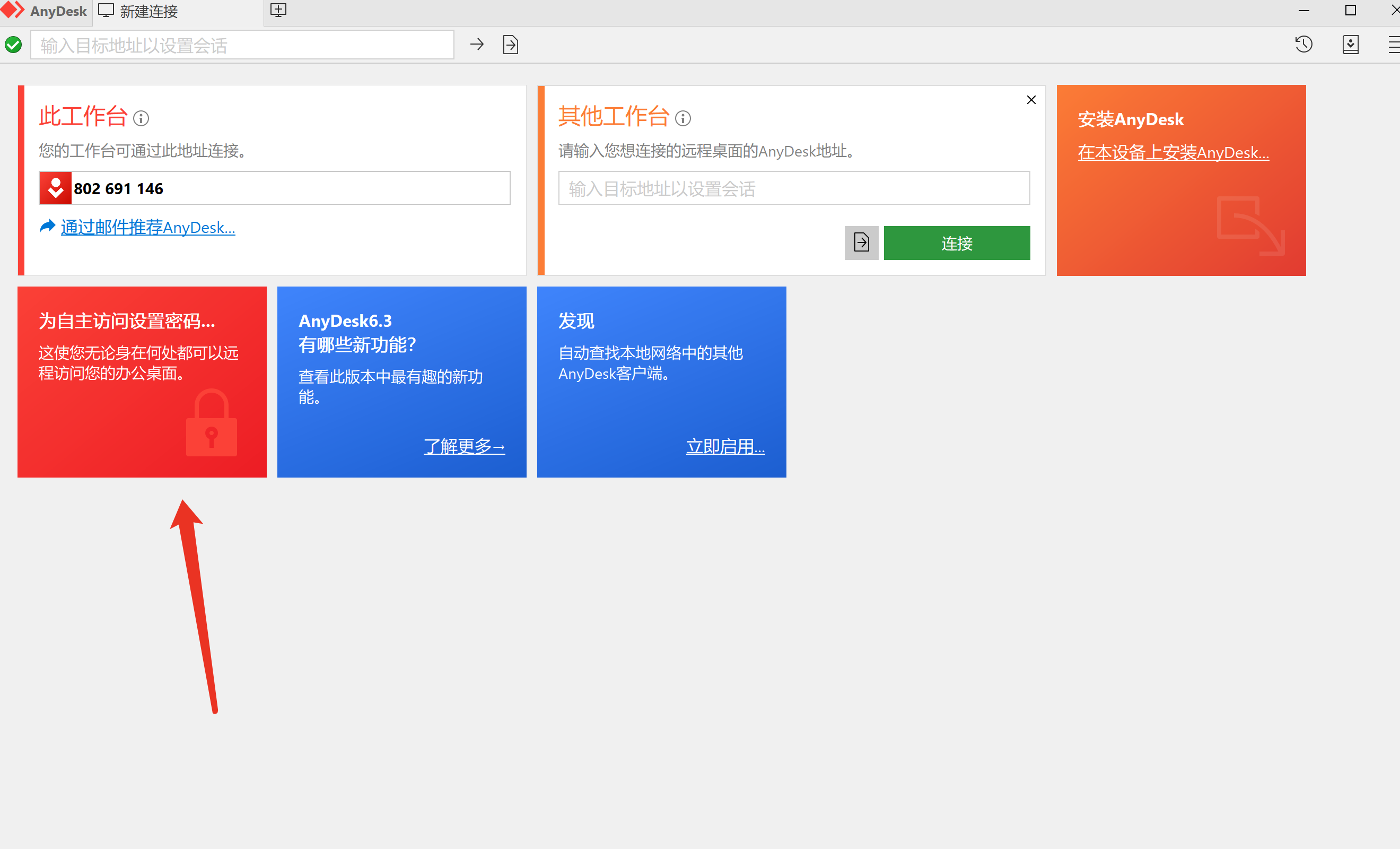 内网渗透-使用anydesk进行远控 - 作者:yuaneuro 内网渗透-使用anydesk进行远控 - 作者:yuaneuro