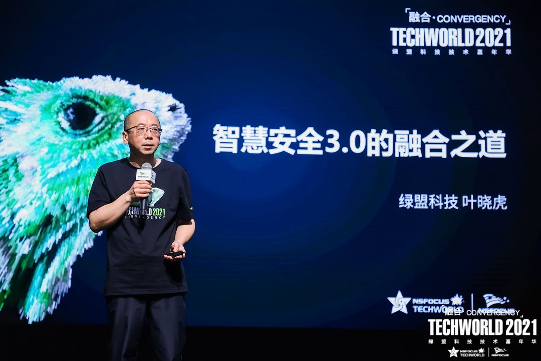 TechWorld2021技术嘉年华,解锁“不一样”的技术盛会 - 作者:绿盟科技 TechWorld2021技术嘉年华,解锁“不一样”的技术盛会 - 作者:绿盟科技