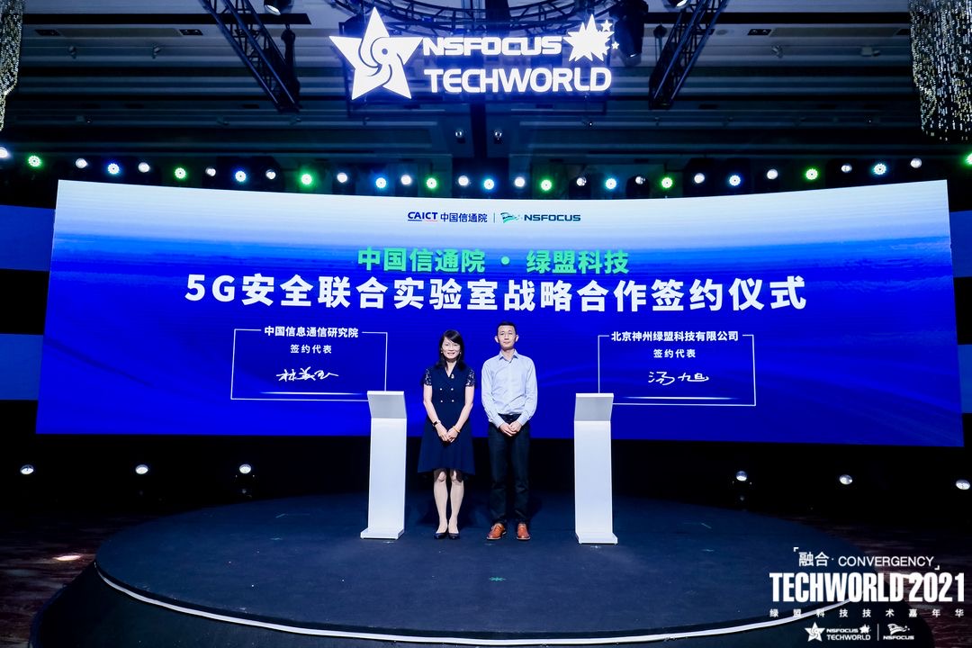 TechWorld2021技术嘉年华,解锁“不一样”的技术盛会 - 作者:绿盟科技 TechWorld2021技术嘉年华,解锁“不一样”的技术盛会 - 作者:绿盟科技