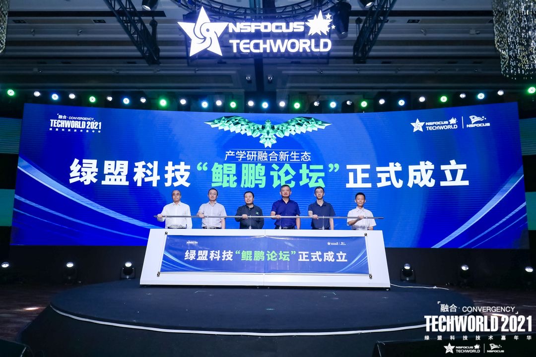 TechWorld2021技术嘉年华,解锁“不一样”的技术盛会 - 作者:绿盟科技 TechWorld2021技术嘉年华,解锁“不一样”的技术盛会 - 作者:绿盟科技