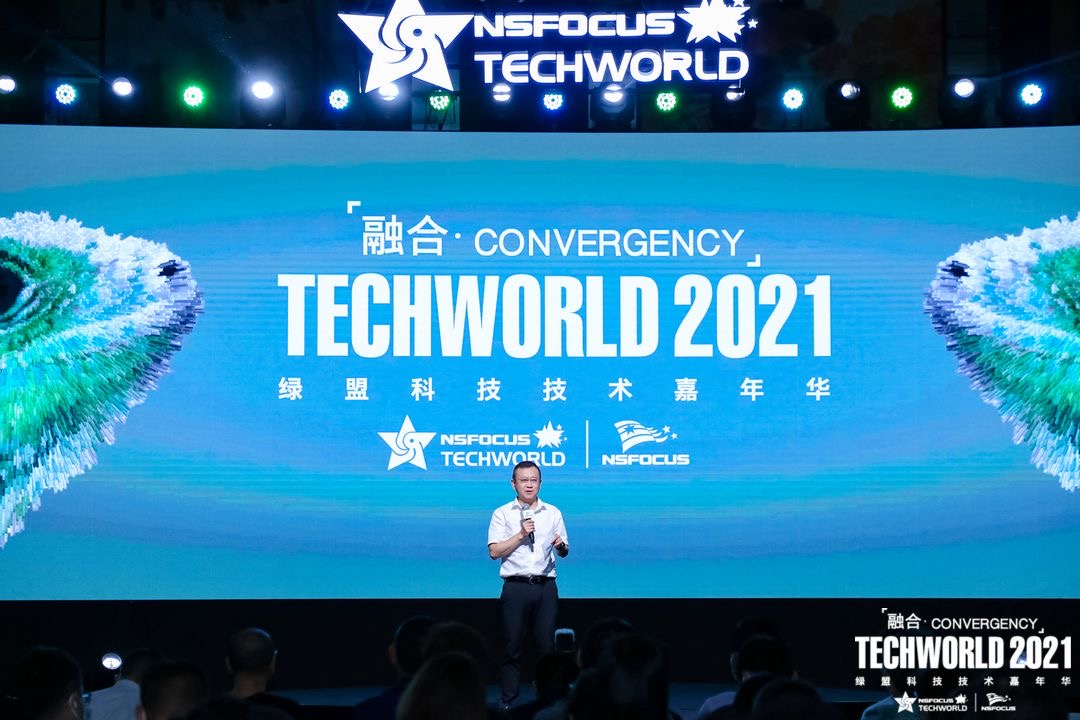 TechWorld2021技术嘉年华,解锁“不一样”的技术盛会 - 作者:绿盟科技 TechWorld2021技术嘉年华,解锁“不一样”的技术盛会 - 作者:绿盟科技