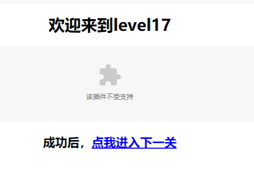 xss-labs靶场-第十七关 EMBED XSS - 作者:知非知非知非 xss-labs靶场-第十七关 EMBED XSS - 作者:知非知非知非