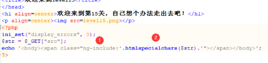 xss-labs靶场-第十五关 ng-include XSS - 作者:知非知非知非 xss-labs靶场-第十五关 ng-include XSS - 作者:知非知非知非