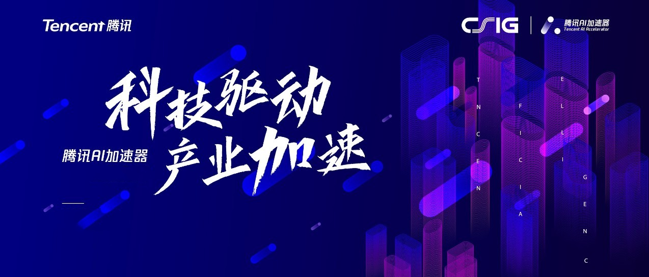 重磅发布 | 国舜股份入选腾讯AI加速器三期,加速赋能网络安全 - 作者:国舜科技 重磅发布 | 国舜股份入选腾讯AI加速器三期,加速赋能网络安全 - 作者:国舜科技