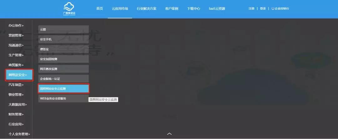 广西移动携手国舜股份发布网站云监测平台服务,为政企行业安全保驾护航 - 作者:国舜科技 广西移动携手国舜股份发布网站云监测平台服务,为政企行业安全保驾护航 - 作者:国舜科技