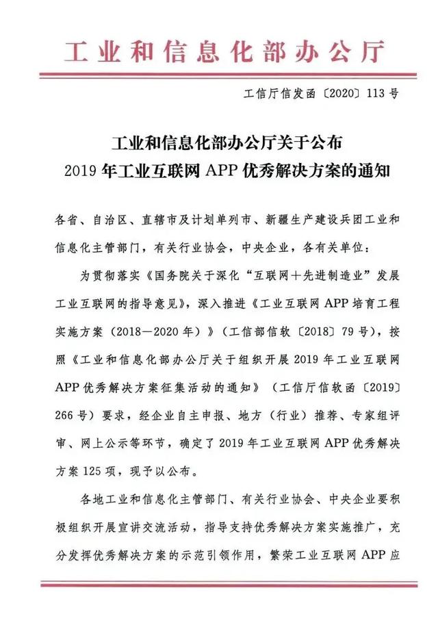 喜报!指掌易上榜工信部工业互联网APP优秀解决方案 - 作者:指掌易 喜报!指掌易上榜工信部工业互联网APP优秀解决方案 - 作者:指掌易