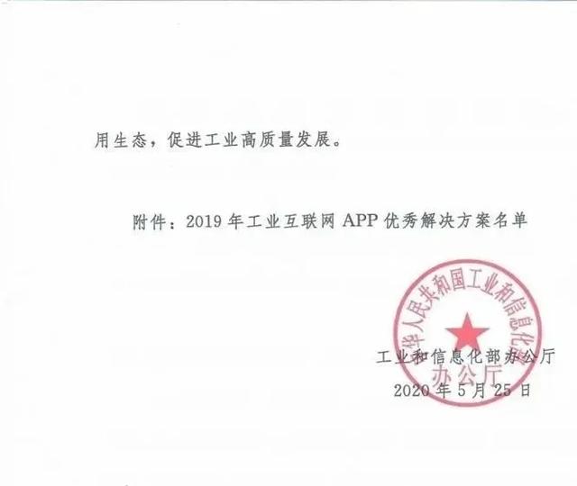 喜报!指掌易上榜工信部工业互联网APP优秀解决方案 - 作者:指掌易 喜报!指掌易上榜工信部工业互联网APP优秀解决方案 - 作者:指掌易