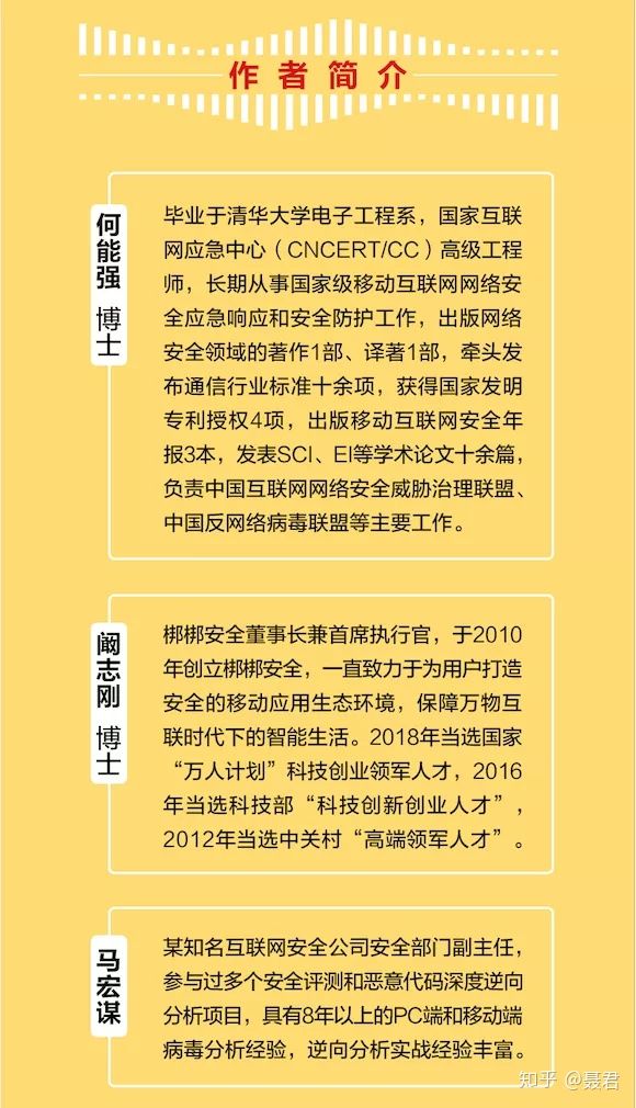 【赠书】推荐一本App安全“红宝书” - 作者:kelvin2294 【赠书】推荐一本App安全“红宝书” - 作者:kelvin2294