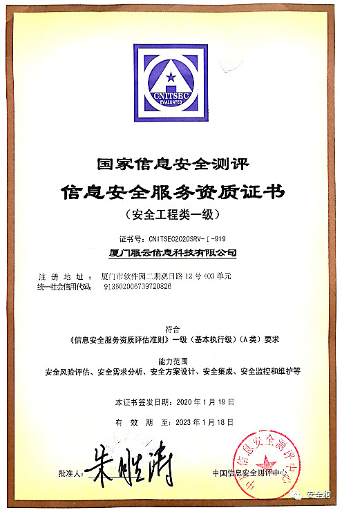 【喜报】再获国家一级资质:安全狗获颁信息安全服务**** - 作者:安全狗safedog 【喜报】再获国家一级资质:安全狗获颁信息安全服务**** - 作者:安全狗safedog