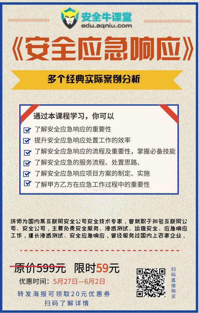 安全应急响应指南 - 作者:secguo 安全应急响应指南 - 作者:secguo