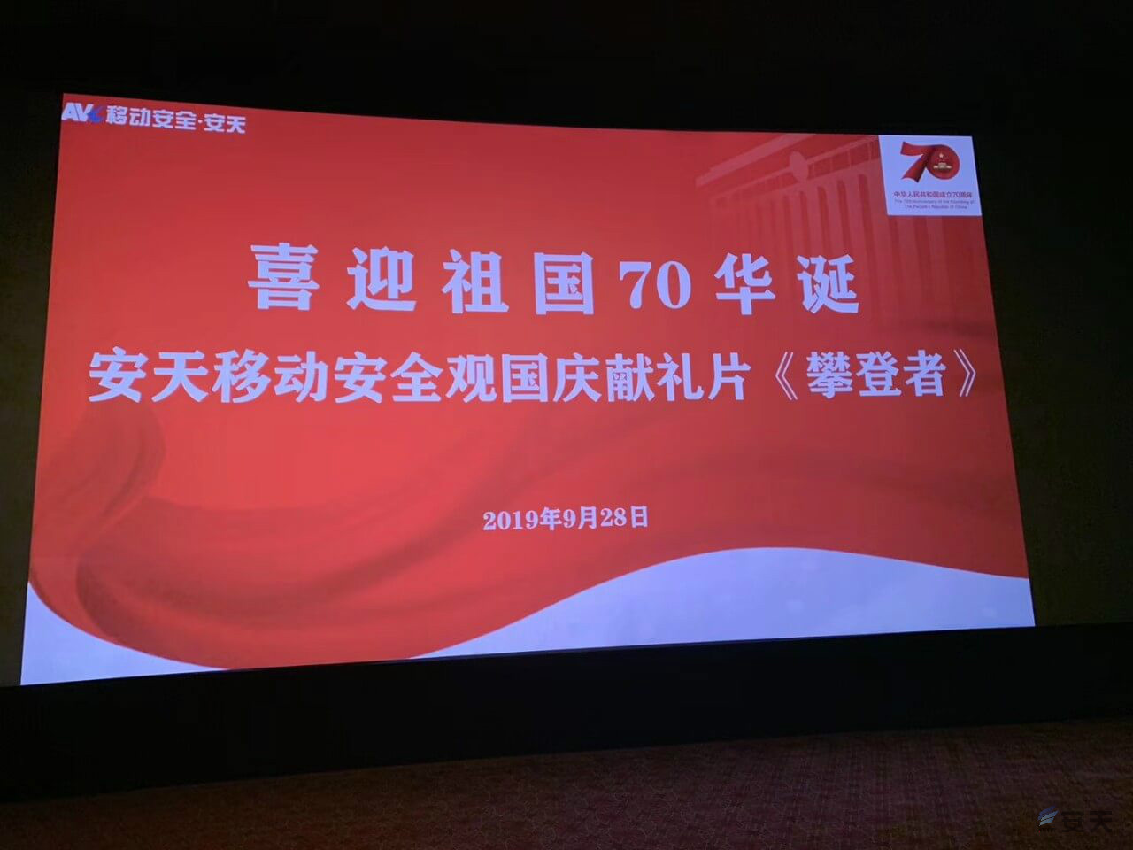 壮丽70年•奋斗新时代|安天表白祖国系列活动回顾 - 作者:antiylab 壮丽70年•奋斗新时代|安天表白祖国系列活动回顾 - 作者:antiylab