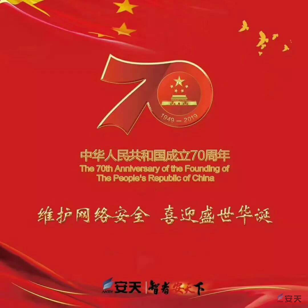 壮丽70年•奋斗新时代|安天表白祖国系列活动回顾 - 作者:antiylab 壮丽70年•奋斗新时代|安天表白祖国系列活动回顾 - 作者:antiylab